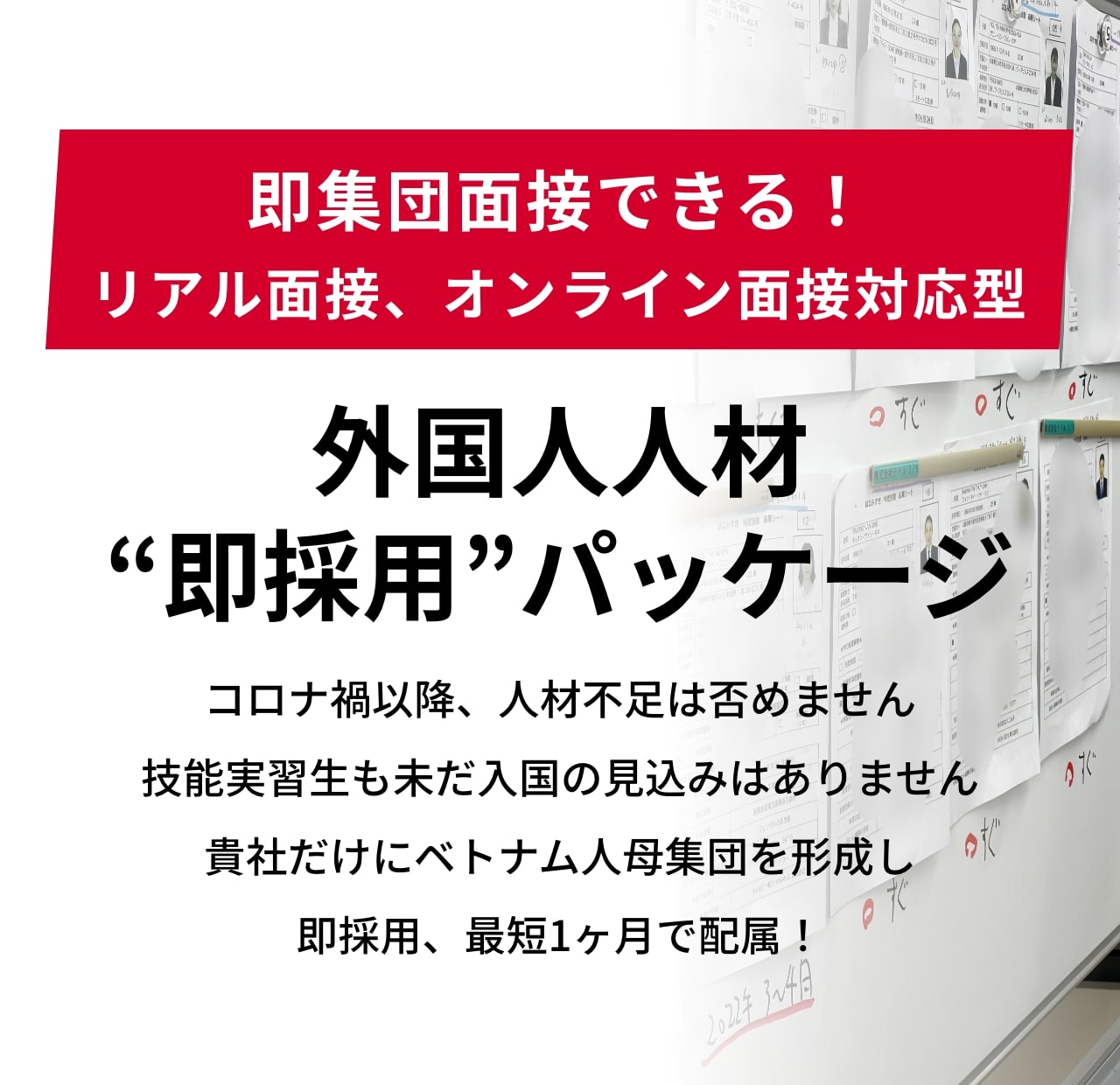 外国人人材“即採用”パッケージ